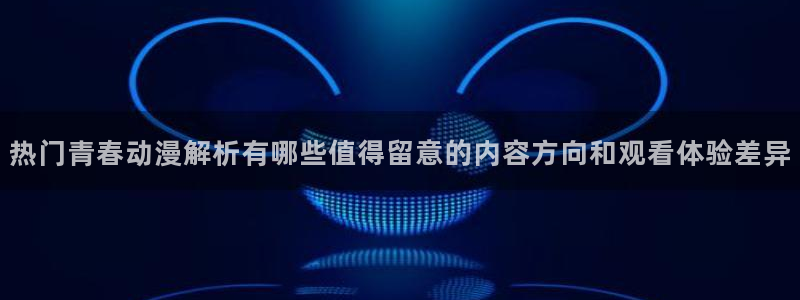 古见同学动漫